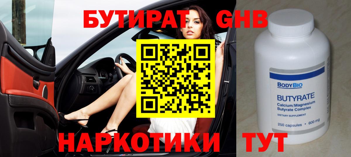 БУТИРАТ бутик  Вход с VPN  Великий Новгород 