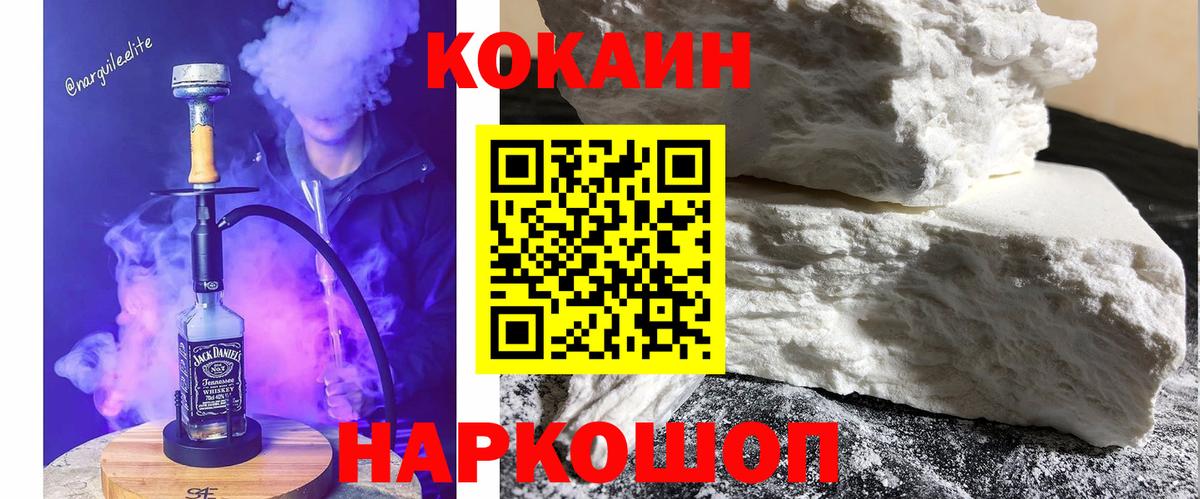 КОКАИН  КОКАИН Колумбийский  Вход с VPN  Cocaine Fish Scale  Великий Новгород 