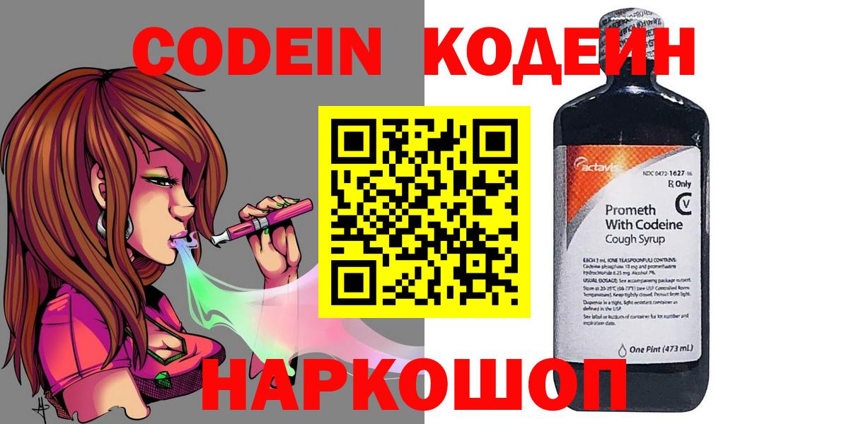 Кодеин напиток Lean (лин)  Кодеин Purple Drank  Вход с VPN  Великий Новгород 