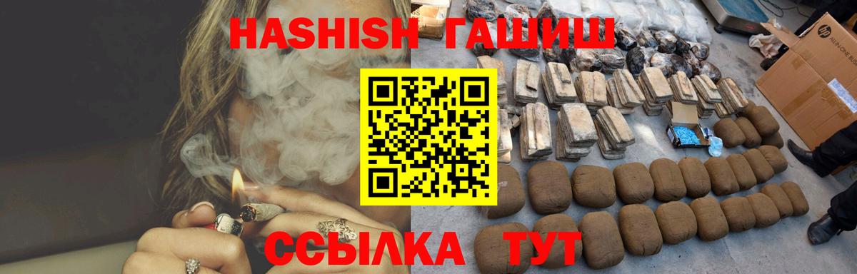 ГАШИШ VHQ  Вход с VPN  ГАШИШ hashish  Великий Новгород 