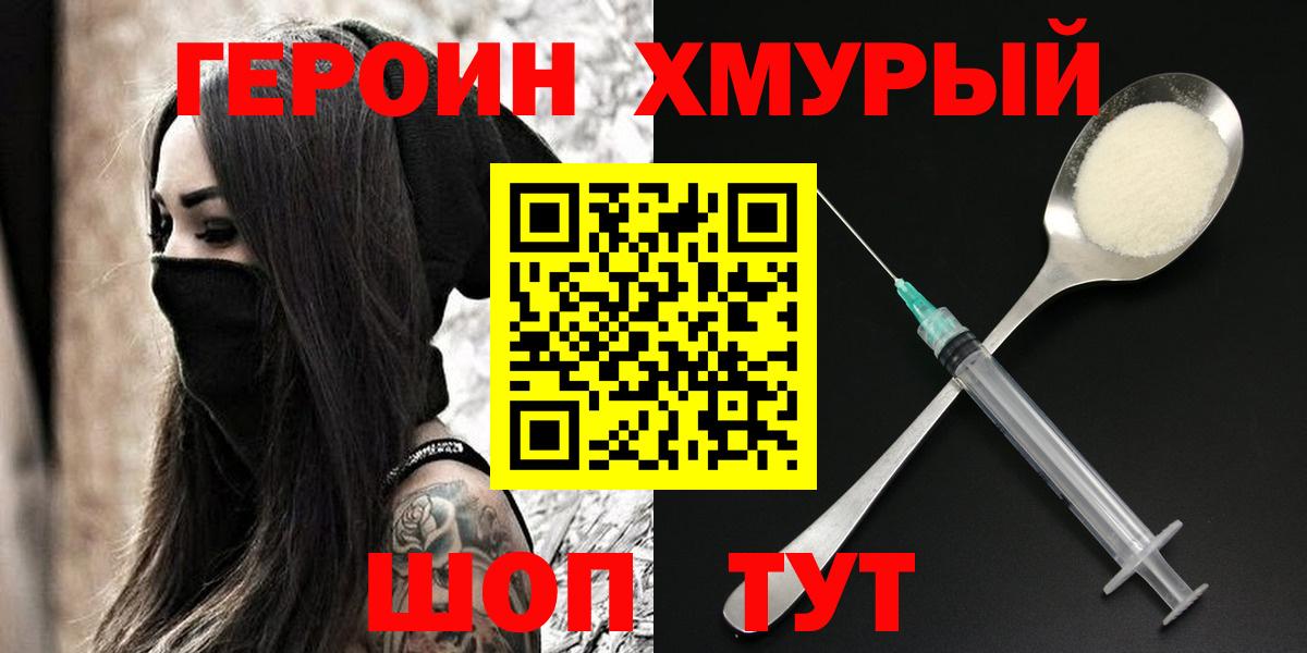 Героин белый Великий Новгород