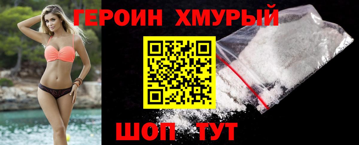 Великий Новгород  ГЕРОИН VHQ  Героин  Вход с VPN 