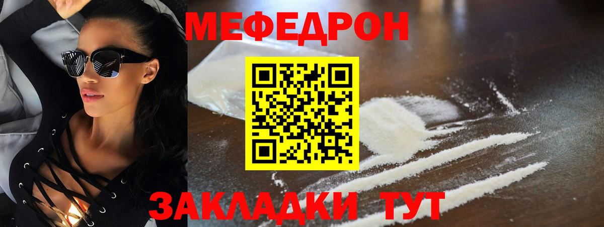 МЕФ  Мефедрон  Мефедрон мяу мяу  Великий Новгород  Вход с VPN  Мефедрон мяу мяу 