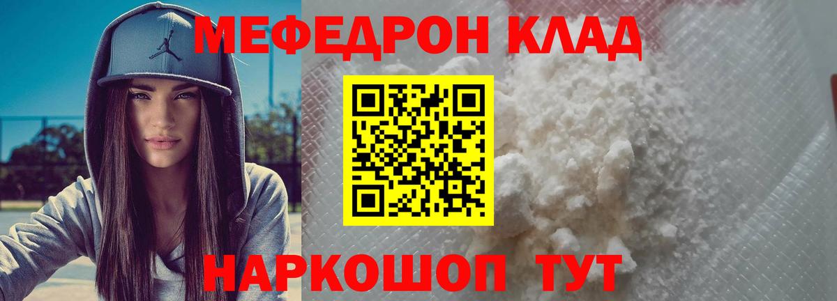 Меф мяу мяу Великий Новгород